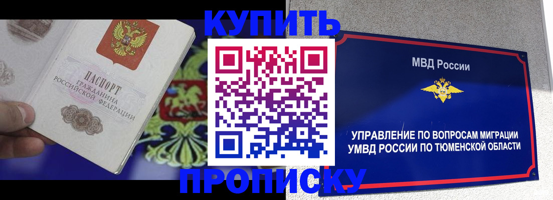 прописка 2025 в Арсеньеве