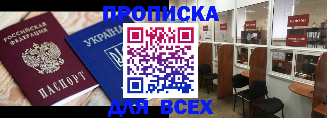 прописка для военкомата в Арсеньеве