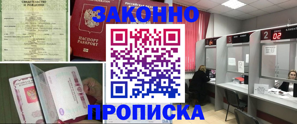 прописка в квартире в Арсеньеве